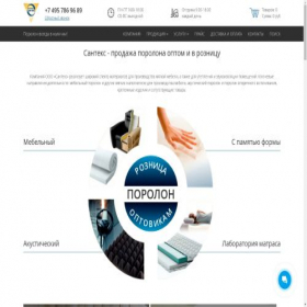 Скриншот главной страницы сайта santeks-porolon.ru