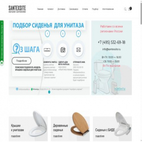Скриншот главной страницы сайта santexsite.ru