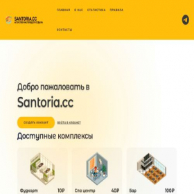 Скриншот главной страницы сайта santoria.cc