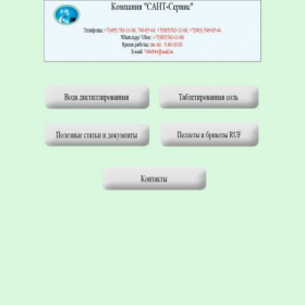 Скриншот главной страницы сайта santservis.ru