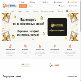 Скриншот главной страницы сайта sanvol.ru
