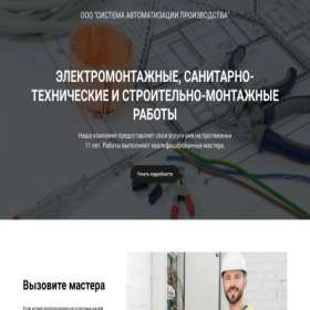 Скриншот главной страницы сайта sap11.ru