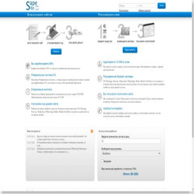 Скриншот главной страницы сайта sape.site