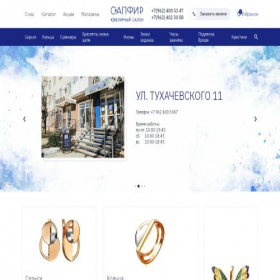 Скриншот главной страницы сайта sapphire-gold.ru