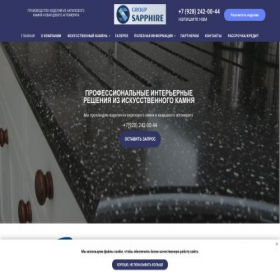 Скриншот главной страницы сайта sapphire24.ru