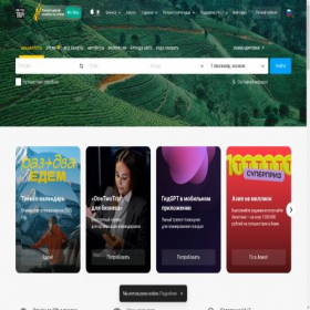 Скриншот главной страницы сайта sapsan.onetwotrip.com
