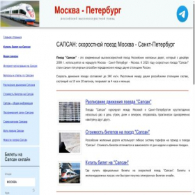 Скриншот главной страницы сайта sapsan.su