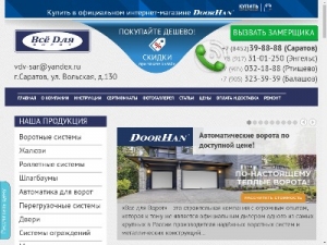 Скриншот главной страницы сайта sar-astoriy.ru