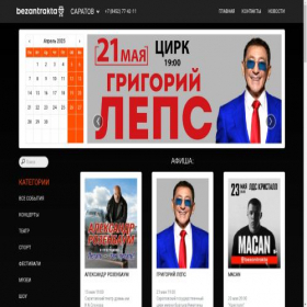 Скриншот главной страницы сайта sar.bezantrakta.ru