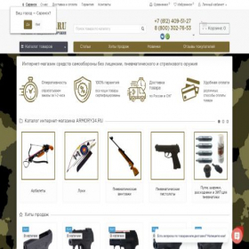 Скриншот главной страницы сайта saransk.armory24.ru