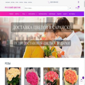 Скриншот главной страницы сайта saransk.flowmart.ru