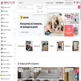 Скриншот главной страницы сайта saransk.yourroom.ru