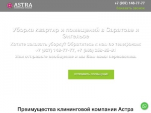 Скриншот главной страницы сайта sarastra.ru