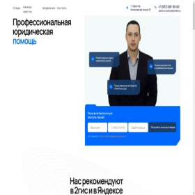 Скриншот главной страницы сайта saratov-urist.ru