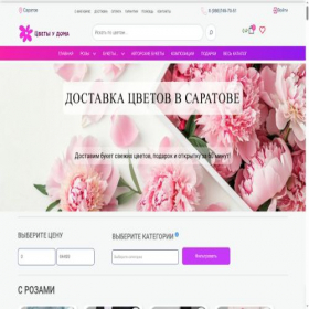 Скриншот главной страницы сайта saratov.flowmart.ru