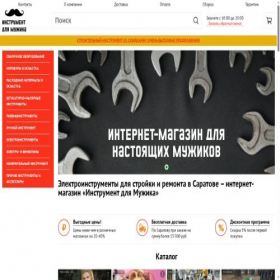 Скриншот главной страницы сайта saratov.sale-instrument.ru