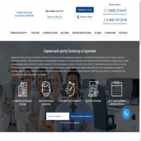 Скриншот главной страницы сайта saratov.servisniy-centr-samsung.ru