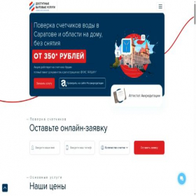 Скриншот главной страницы сайта saratovpoverka.ru