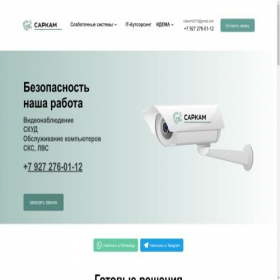 Скриншот главной страницы сайта sarcam.ru