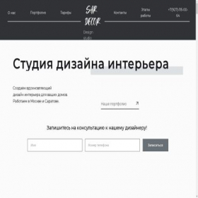 Скриншот главной страницы сайта sardecor.ru