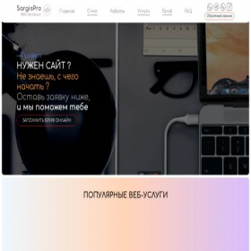 Скриншот главной страницы сайта sargis.pro