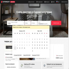 Скриншот главной страницы сайта sarov.sutochno.ru