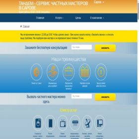 Скриншот главной страницы сайта sarov.trade-services.ru