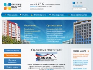 Скриншот главной страницы сайта sarrc.ru