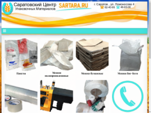 Скриншот главной страницы сайта sartara.ru