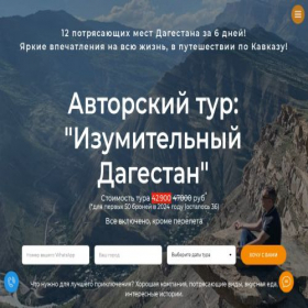 Скриншот главной страницы сайта sarykum-travel.ru