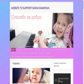 Скриншот главной страницы сайта sashashaimova.ru
