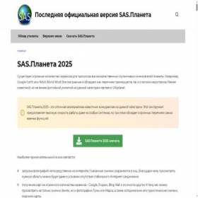 Скриншот главной страницы сайта sasplanets.ru