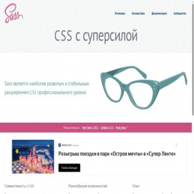 Скриншот главной страницы сайта sass-scss.ru