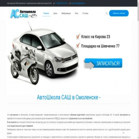Скриншот главной страницы сайта sass67.ru