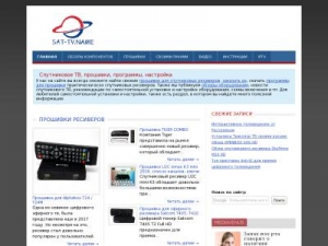 Скриншот главной страницы сайта sat-tv.name