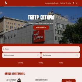 Скриншот главной страницы сайта satir-teatr.ru