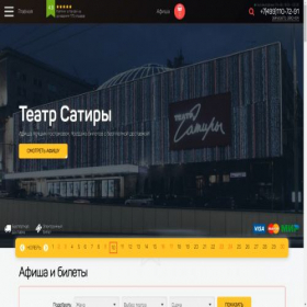 Скриншот главной страницы сайта satiry.ru