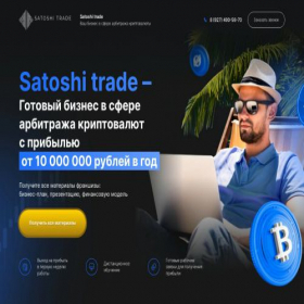 Скриншот главной страницы сайта satoshi-trade.ru
