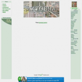 Скриншот главной страницы сайта satovcha.net