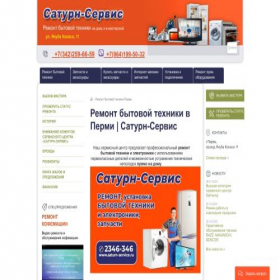 Скриншот главной страницы сайта saturn-service.ru