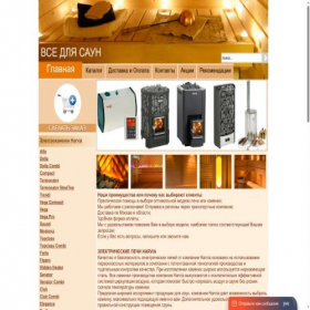 Скриншот главной страницы сайта sauna-harvia.ru