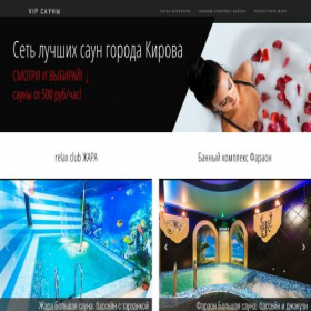 Скриншот главной страницы сайта sauna-vip-kirov.ru