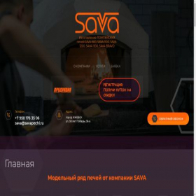 Скриншот главной страницы сайта savapechi.ru