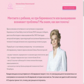 Скриншот главной страницы сайта save-baby.creatium.site