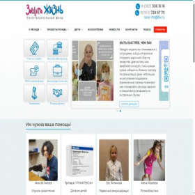 Скриншот главной страницы сайта save-life.ru