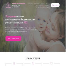 Скриншот главной страницы сайта savebaby.clinic