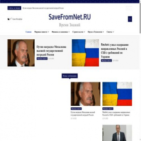 Скриншот главной страницы сайта savefromnet.ru