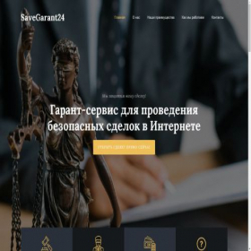 Скриншот главной страницы сайта savegarant24.ru