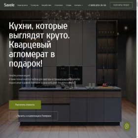 Скриншот главной страницы сайта savele.ru