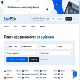 Скриншот главной страницы сайта saveoffer.ru